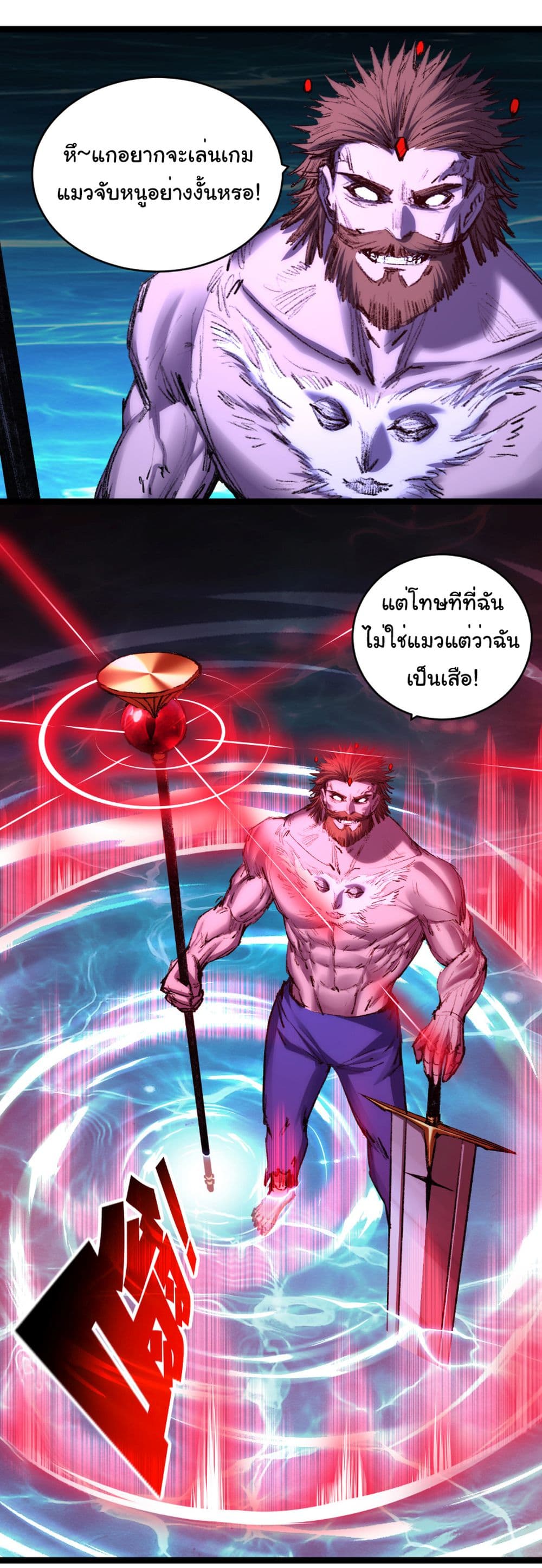 Moon Slayer (I ตอนที่ 58 18