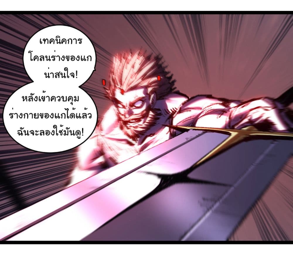 Moon Slayer (I ตอนที่ 58 25