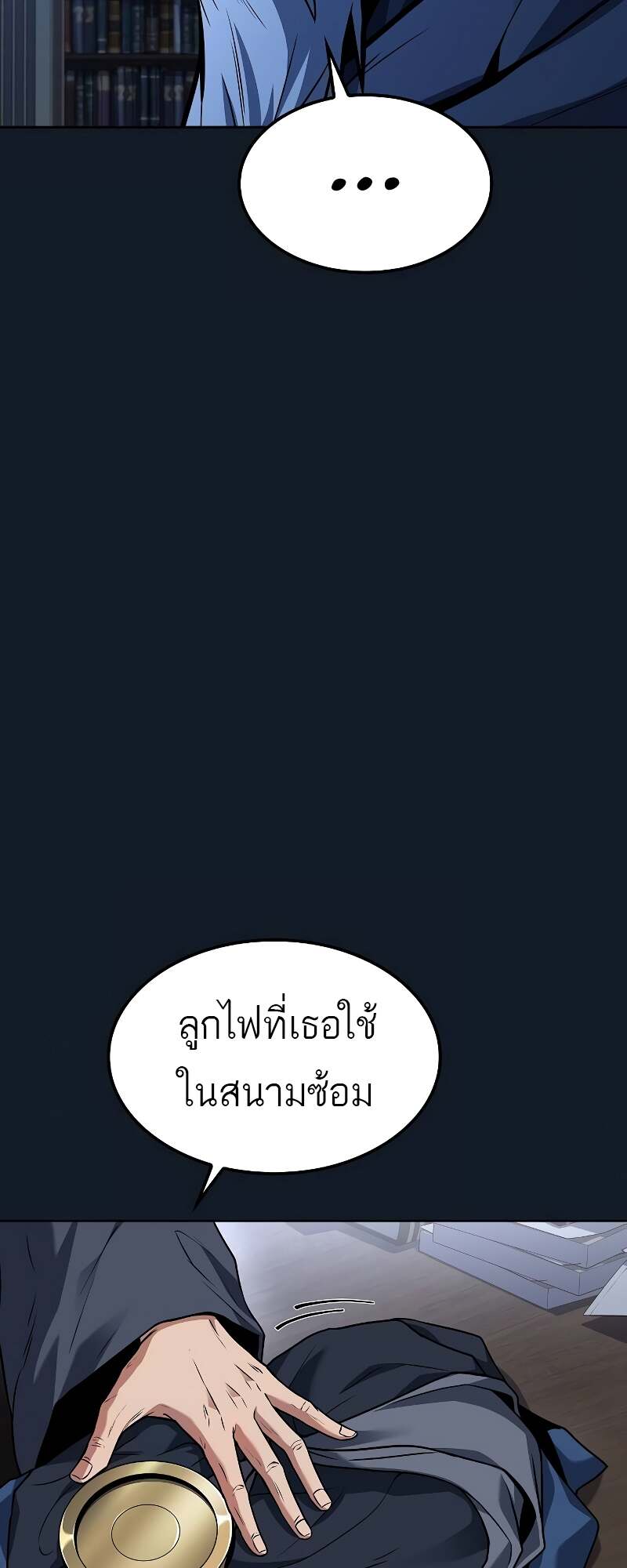 A Wizard ตอนที่ 59 92
