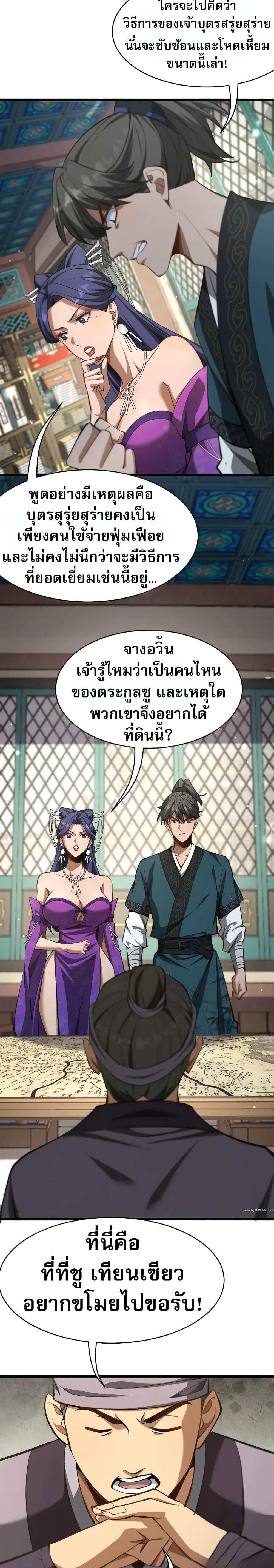 The Prodigal Taoist Son ตอนที่ 6 2