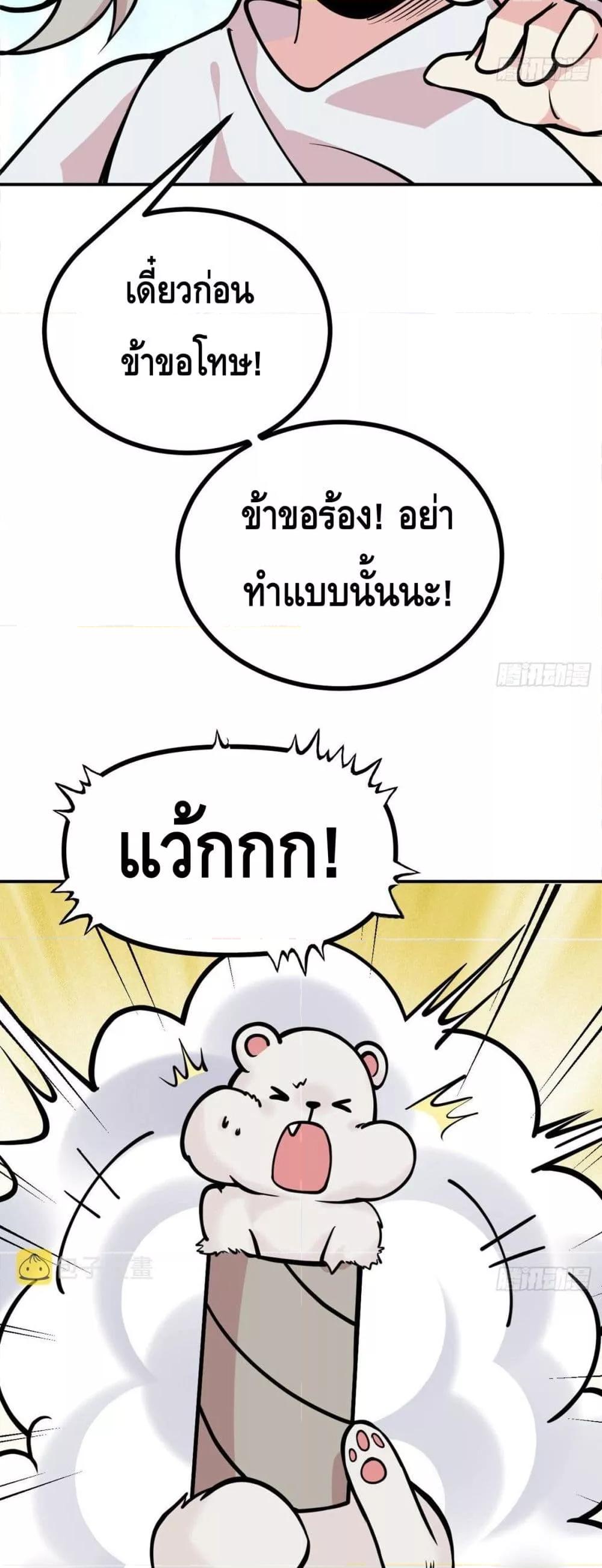 After Signing In For 30 Days, I Can Annihilate Stars ตอนที่ 60 24