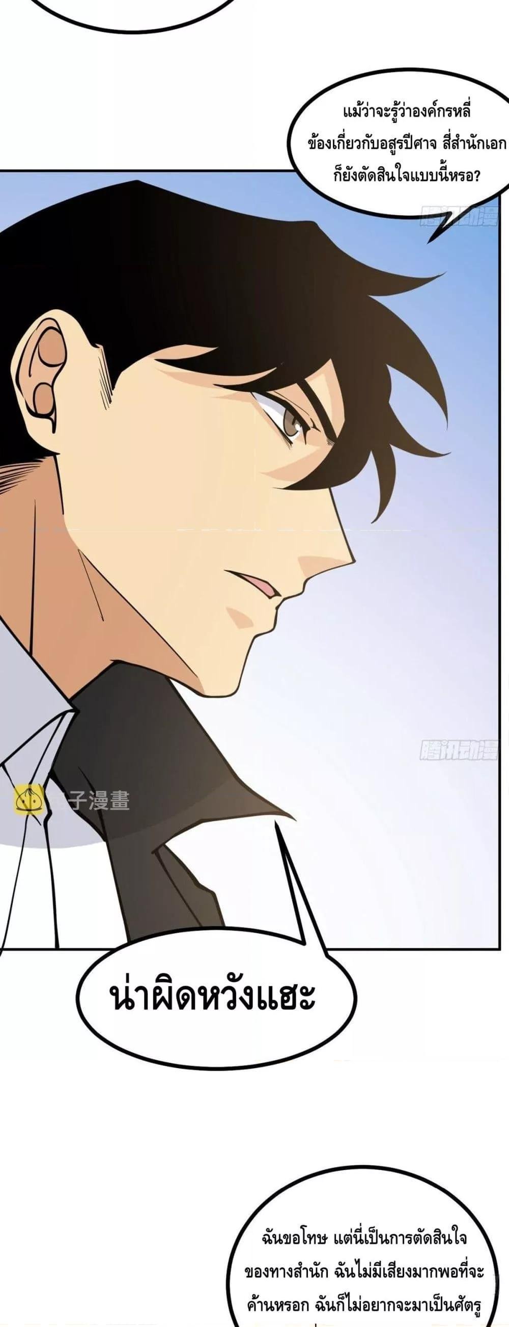 After Signing In For 30 Days, I Can Annihilate Stars ตอนที่ 60 29