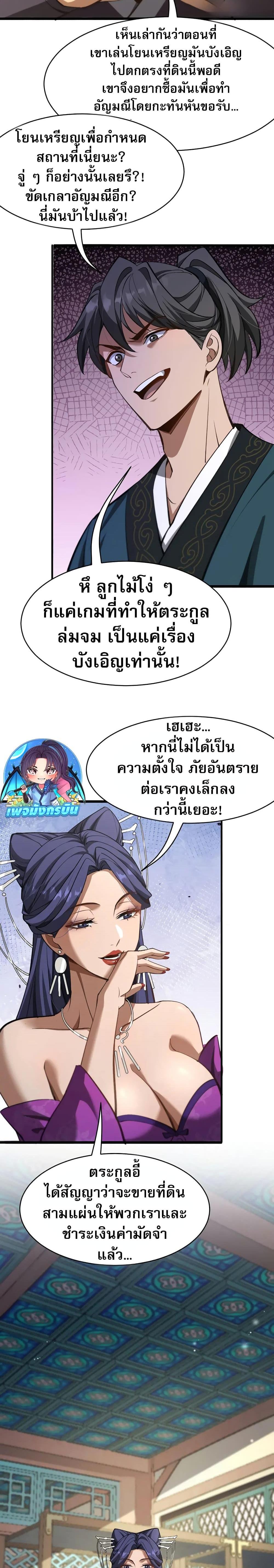The Prodigal Taoist Son ตอนที่ 6 3
