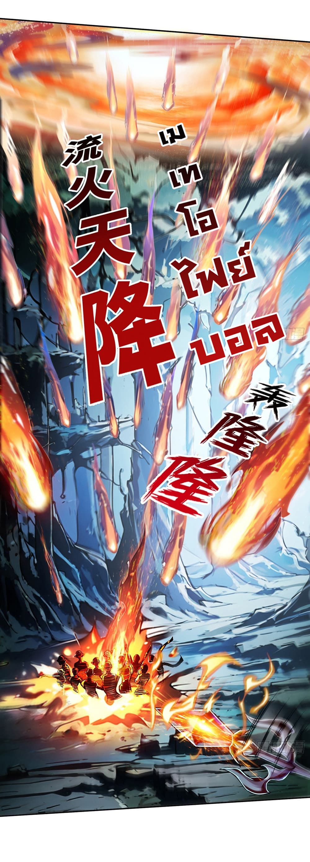 I Took Over the God of Death and Counterattacked to Become the King ตอนที่ 6 3