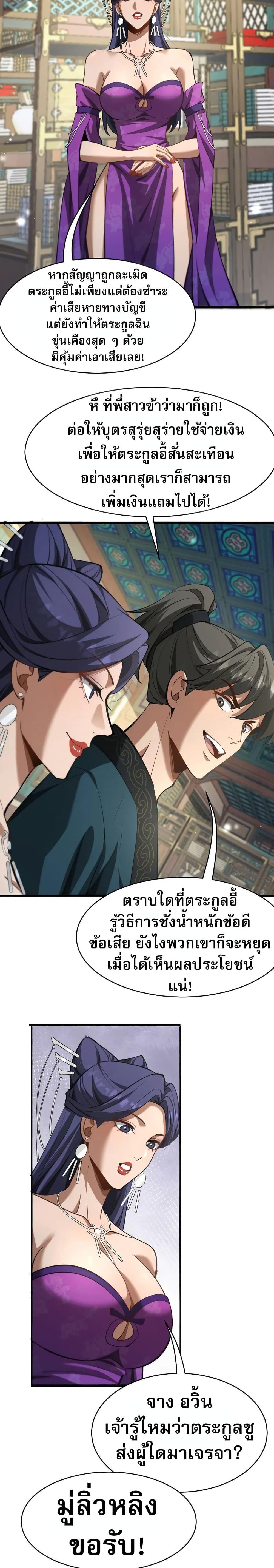 The Prodigal Taoist Son ตอนที่ 6 4
