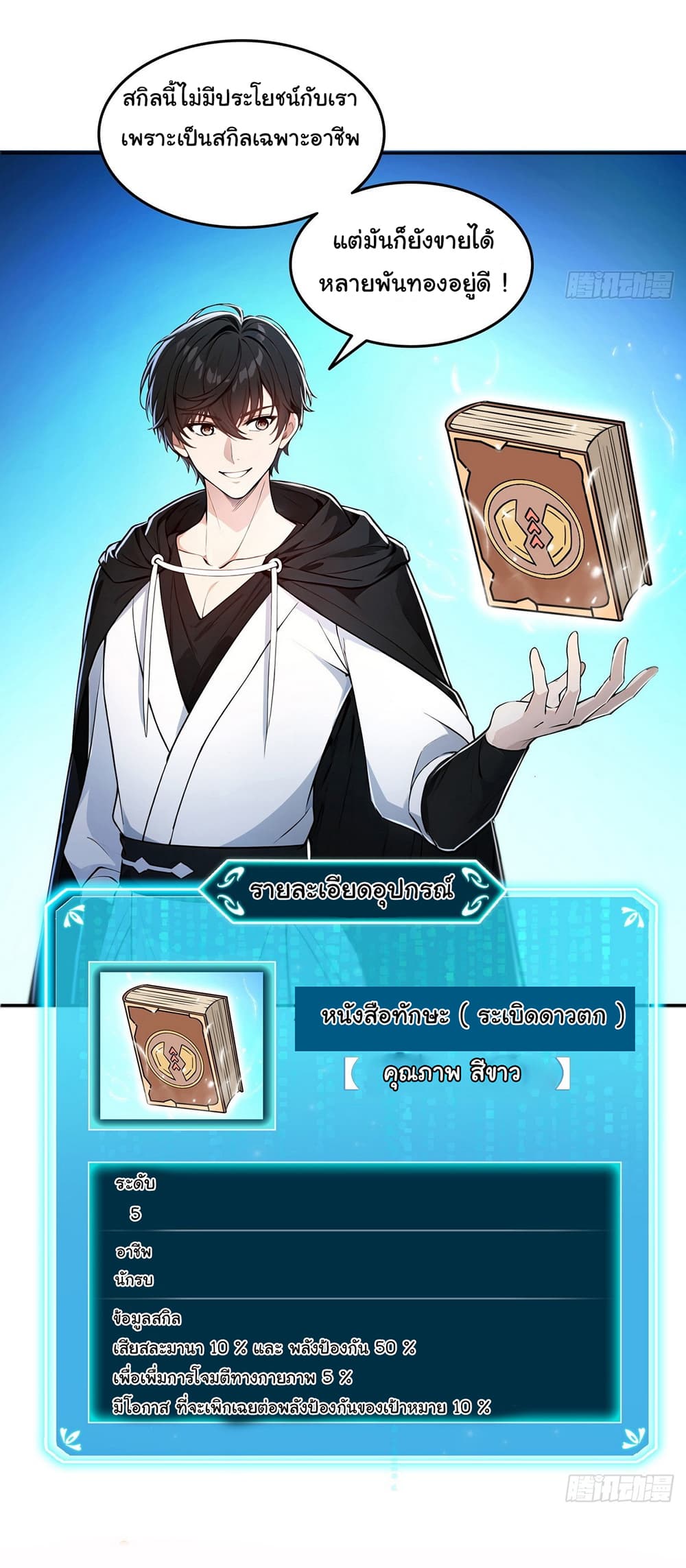 I Took Over the God of Death and Counterattacked to Become the King ตอนที่ 6 5