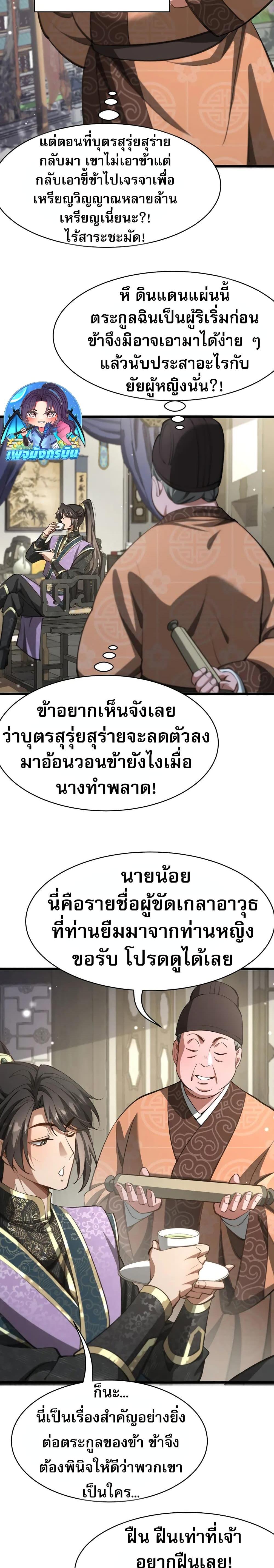 The Prodigal Taoist Son ตอนที่ 6 6