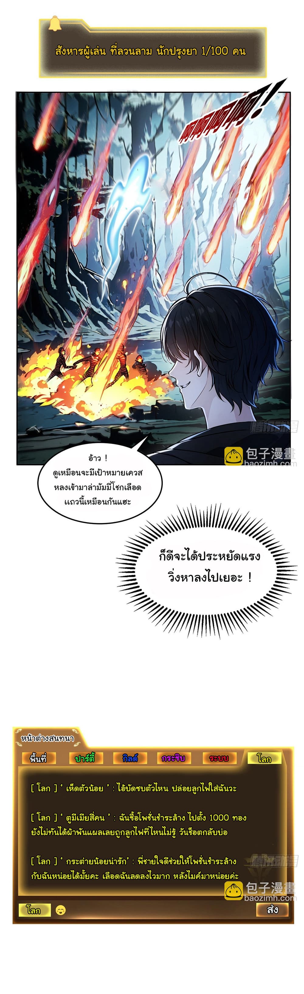 I Took Over the God of Death and Counterattacked to Become the King ตอนที่ 6 6