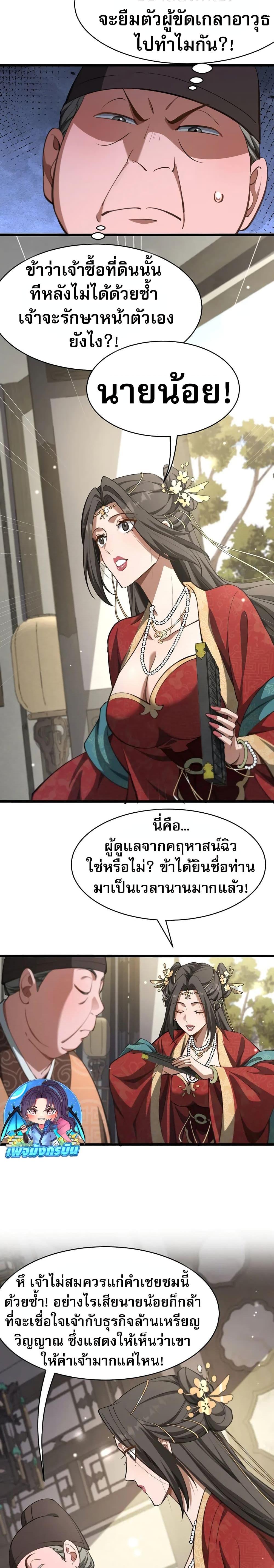 The Prodigal Taoist Son ตอนที่ 6 7