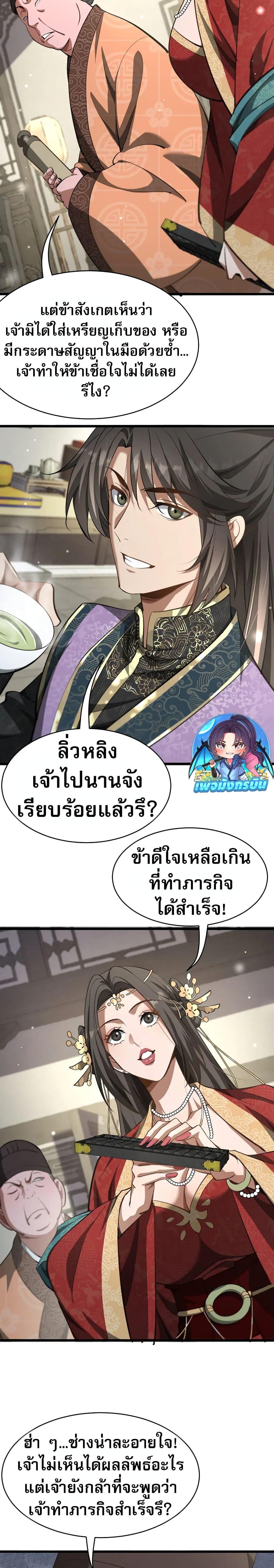The Prodigal Taoist Son ตอนที่ 6 8