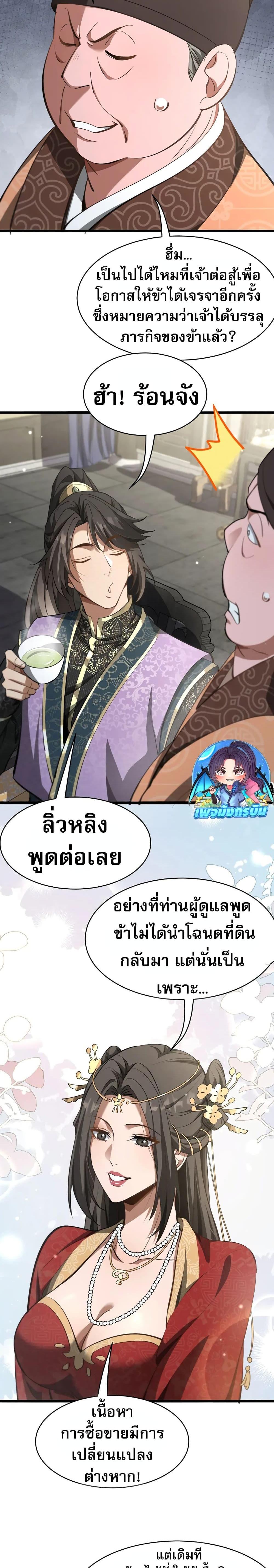 The Prodigal Taoist Son ตอนที่ 6 9