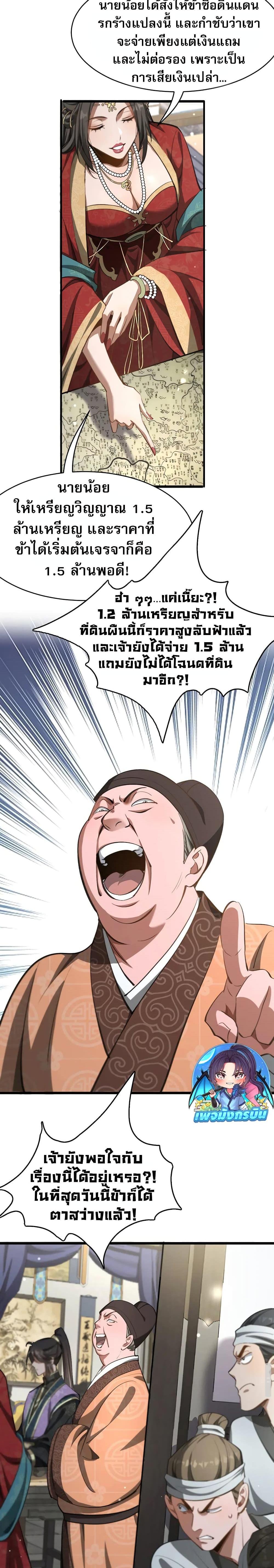 The Prodigal Taoist Son ตอนที่ 6 10