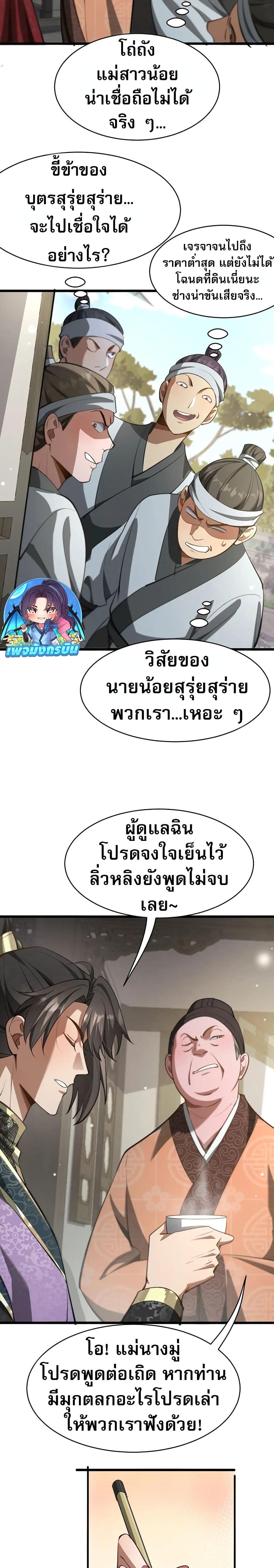 The Prodigal Taoist Son ตอนที่ 6 11