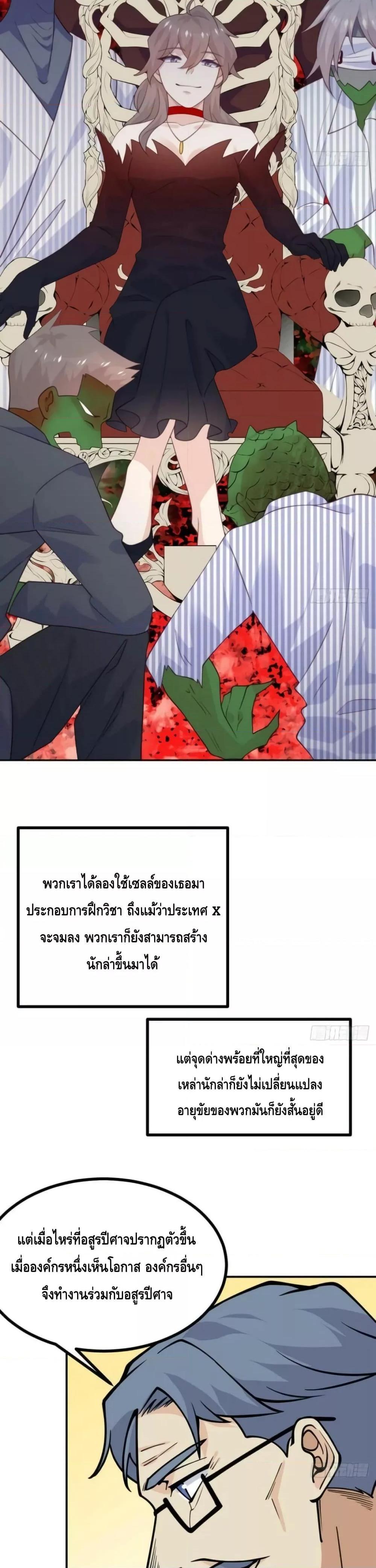After Signing In For 30 Days, I Can Annihilate Stars ตอนที่ 61 11