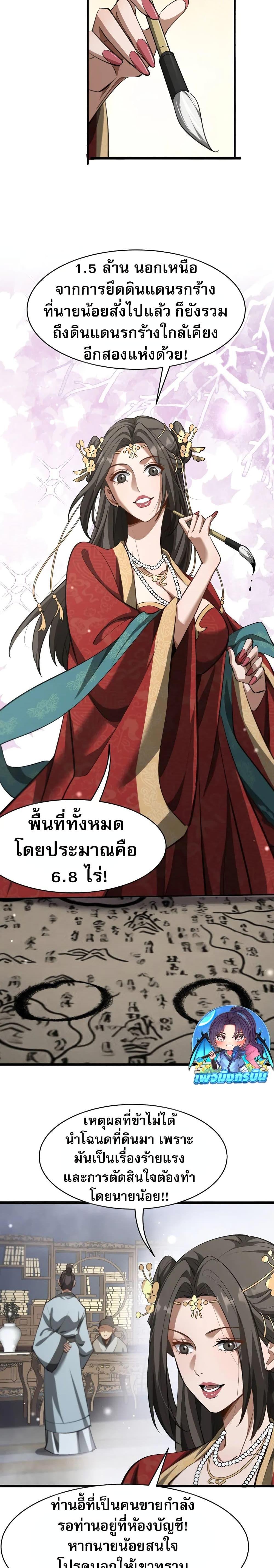 The Prodigal Taoist Son ตอนที่ 6 12