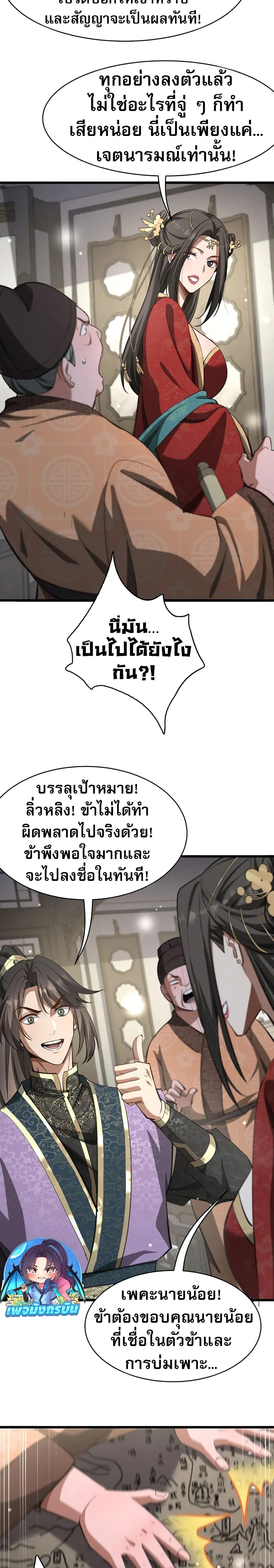 The Prodigal Taoist Son ตอนที่ 6 13