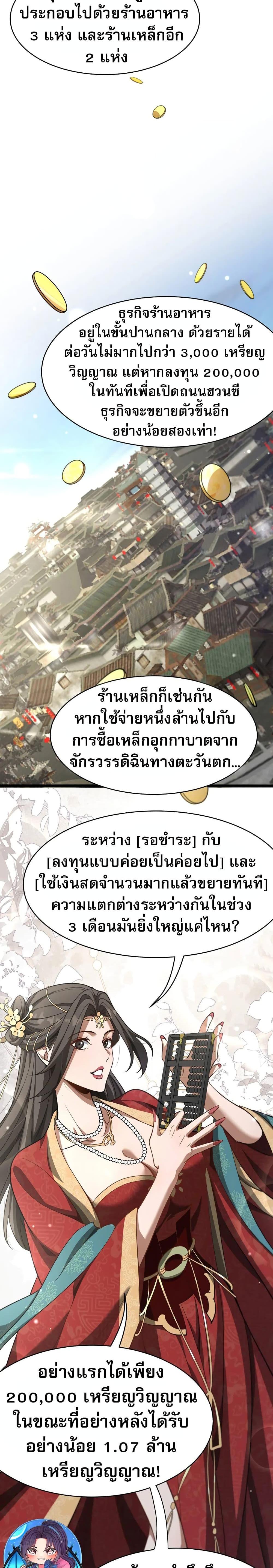 The Prodigal Taoist Son ตอนที่ 6 15
