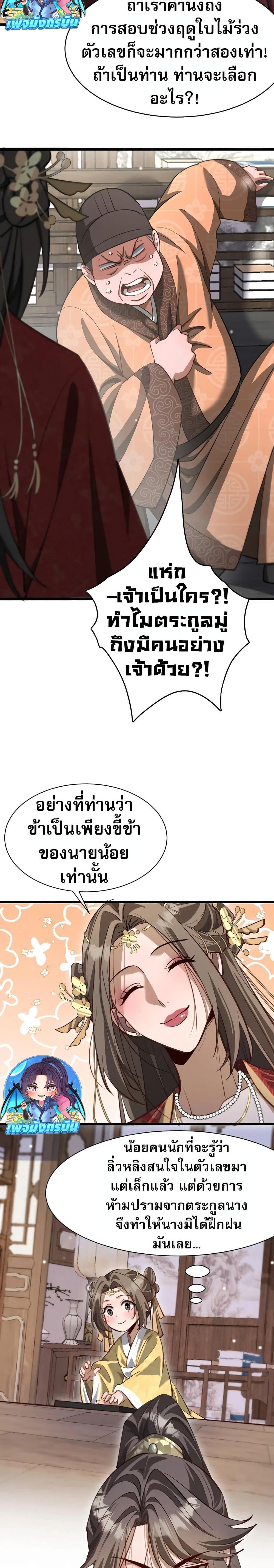 The Prodigal Taoist Son ตอนที่ 6 16
