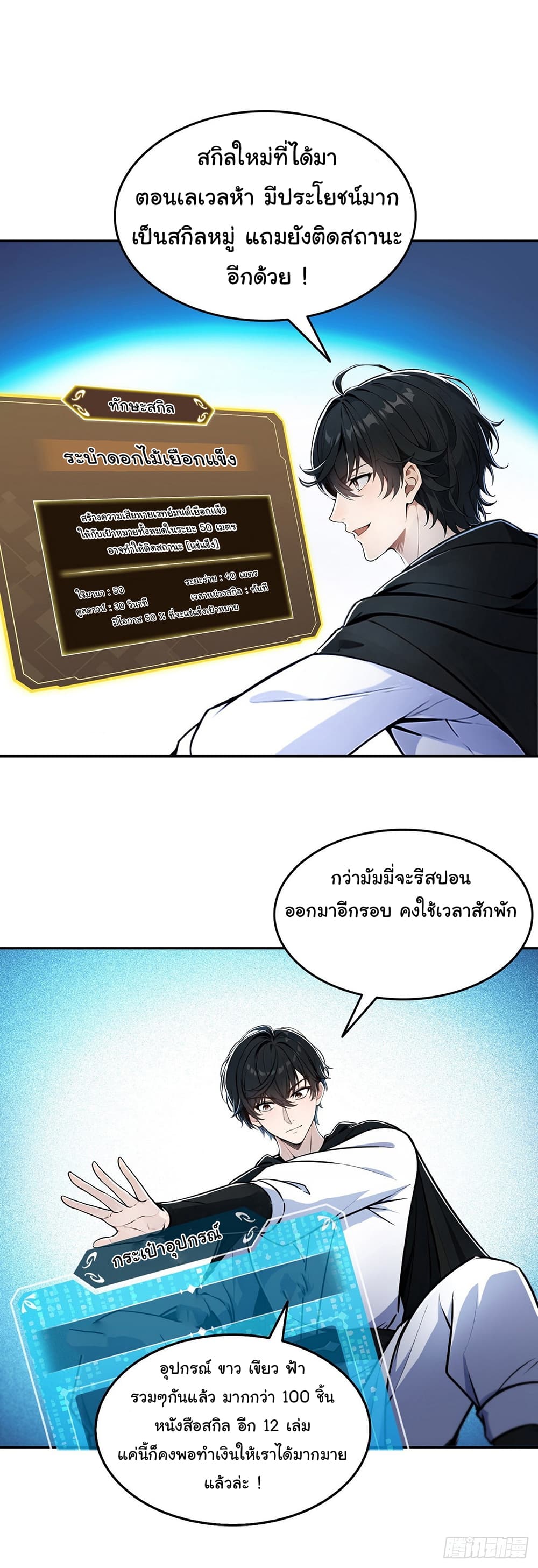 I Took Over the God of Death and Counterattacked to Become the King ตอนที่ 6 17