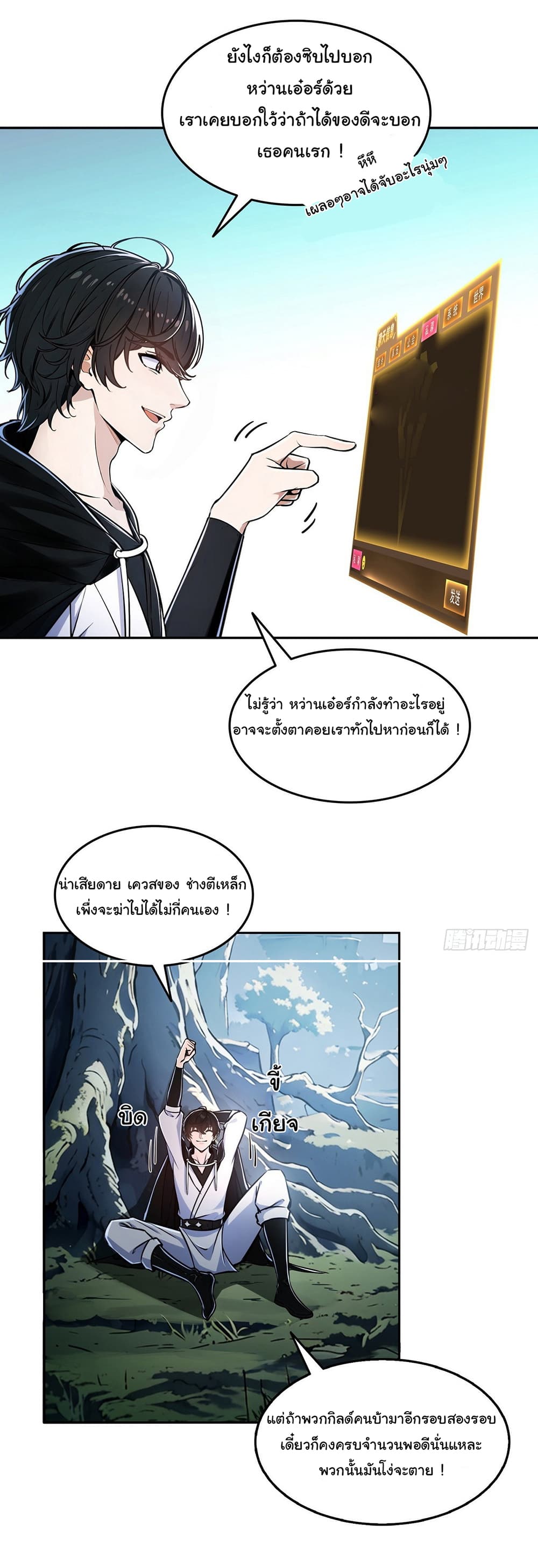 I Took Over the God of Death and Counterattacked to Become the King ตอนที่ 6 18
