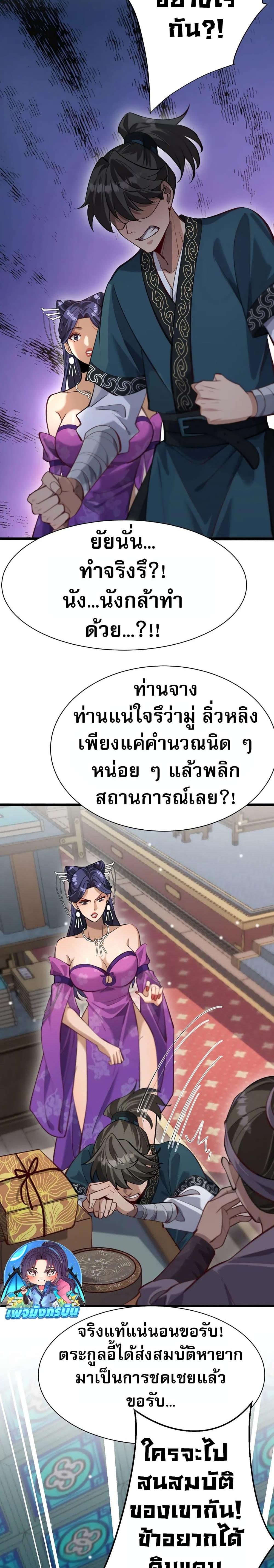 The Prodigal Taoist Son ตอนที่ 6 19