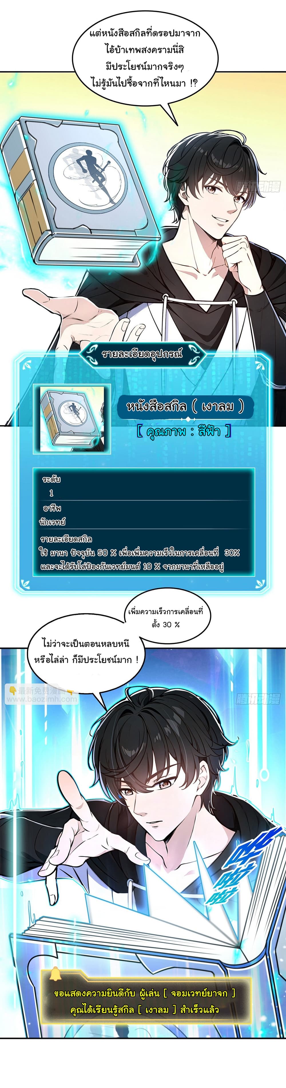 I Took Over the God of Death and Counterattacked to Become the King ตอนที่ 6 19