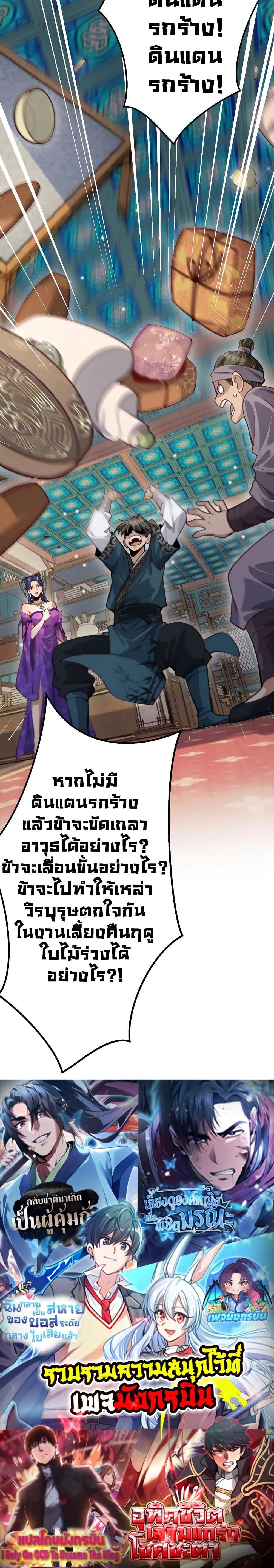 The Prodigal Taoist Son ตอนที่ 6 20