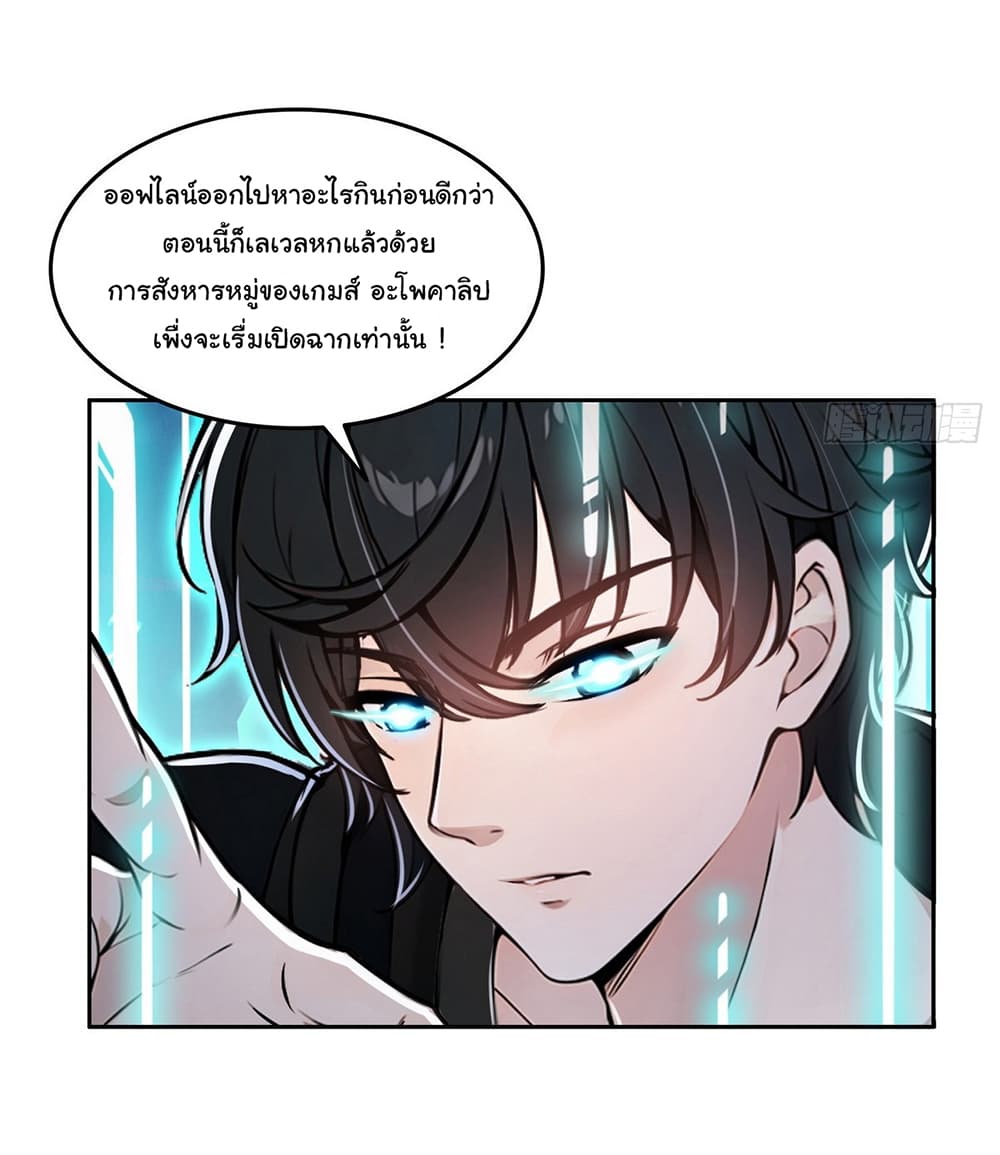 I Took Over the God of Death and Counterattacked to Become the King ตอนที่ 6 20