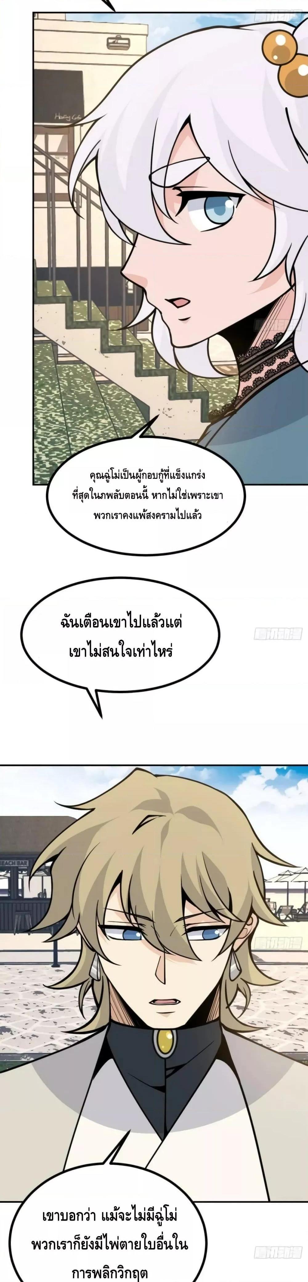 After Signing In For 30 Days, I Can Annihilate Stars ตอนที่ 62 3