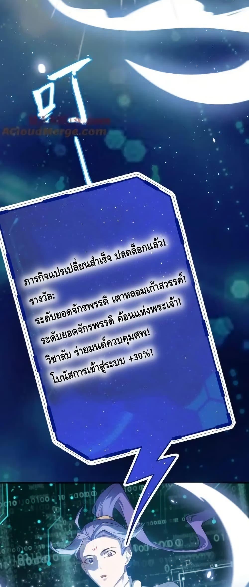 The Empress Is Actually My Disciple ตอนที่ 62 7