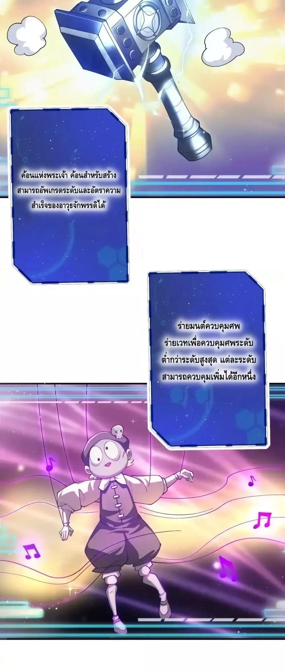The Empress Is Actually My Disciple ตอนที่ 62 9