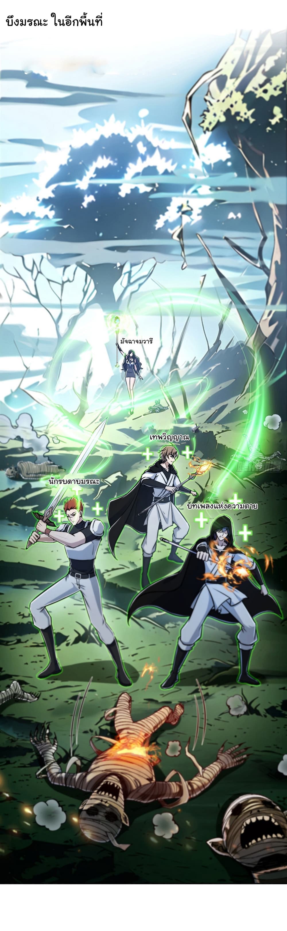 I Took Over the God of Death and Counterattacked to Become the King ตอนที่ 6 21