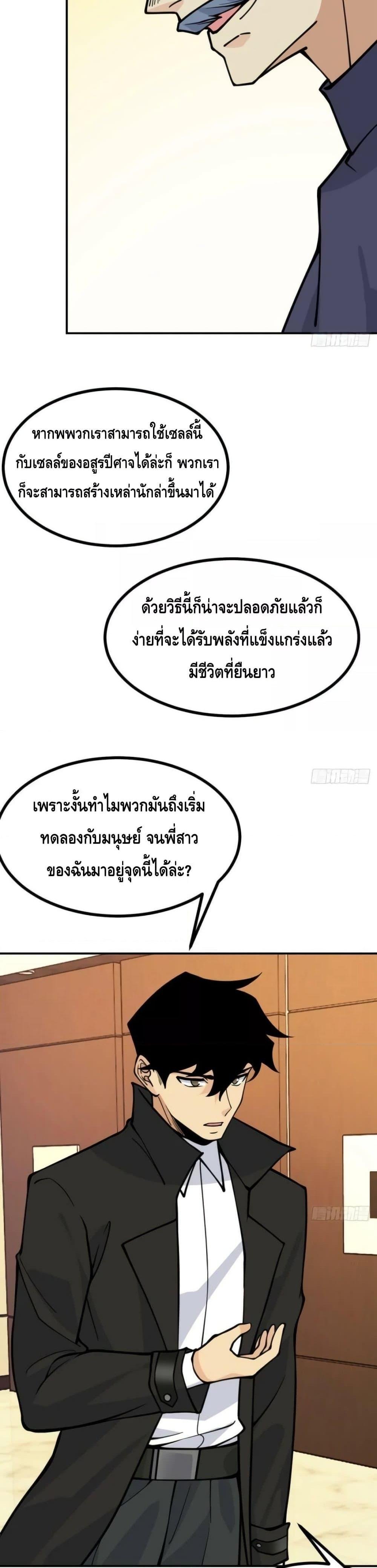 After Signing In For 30 Days, I Can Annihilate Stars ตอนที่ 62 12