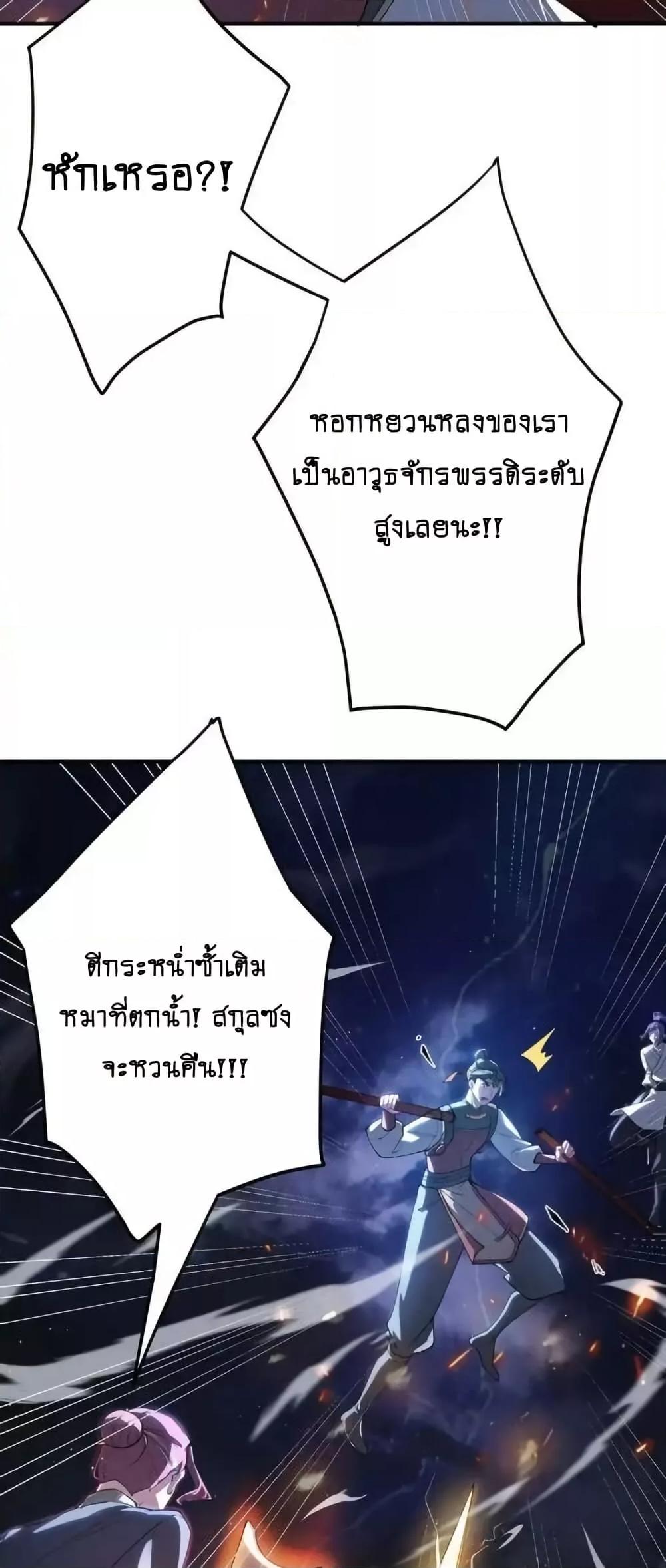 The Empress Is Actually My Disciple ตอนที่ 62 15