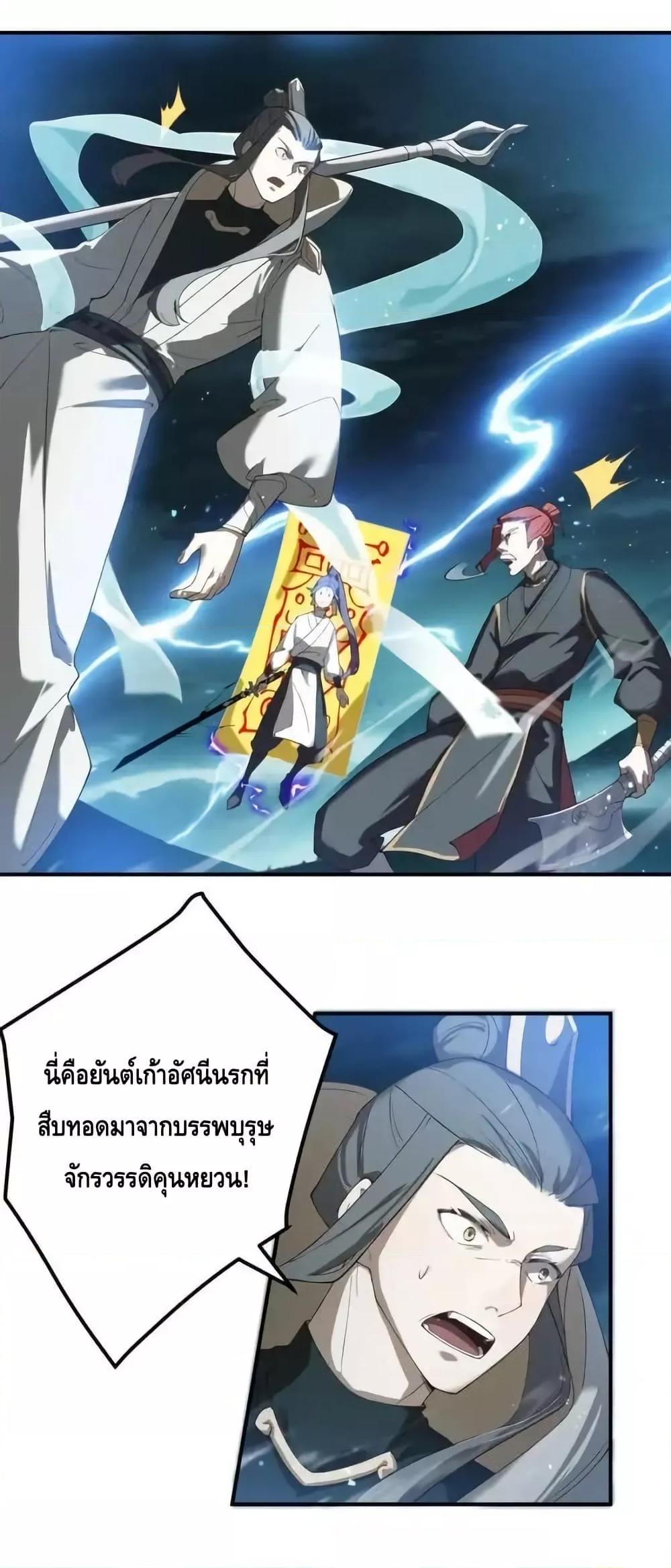 The Empress Is Actually My Disciple ตอนที่ 62 21