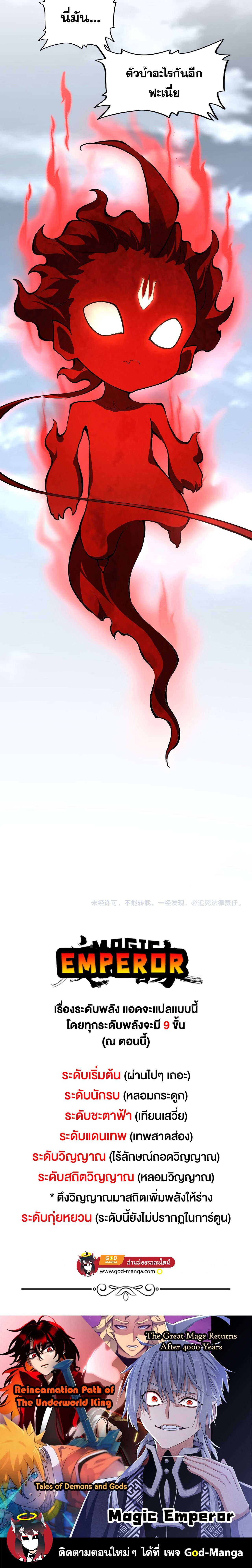 Magic Emperor ตอนที่ 622 5