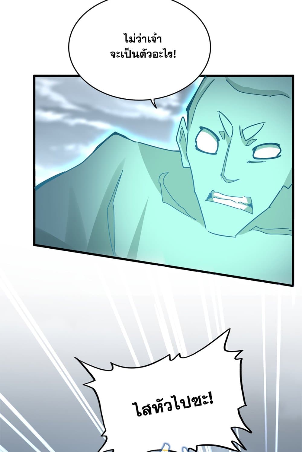 Magic Emperor ตอนที่ 623 2