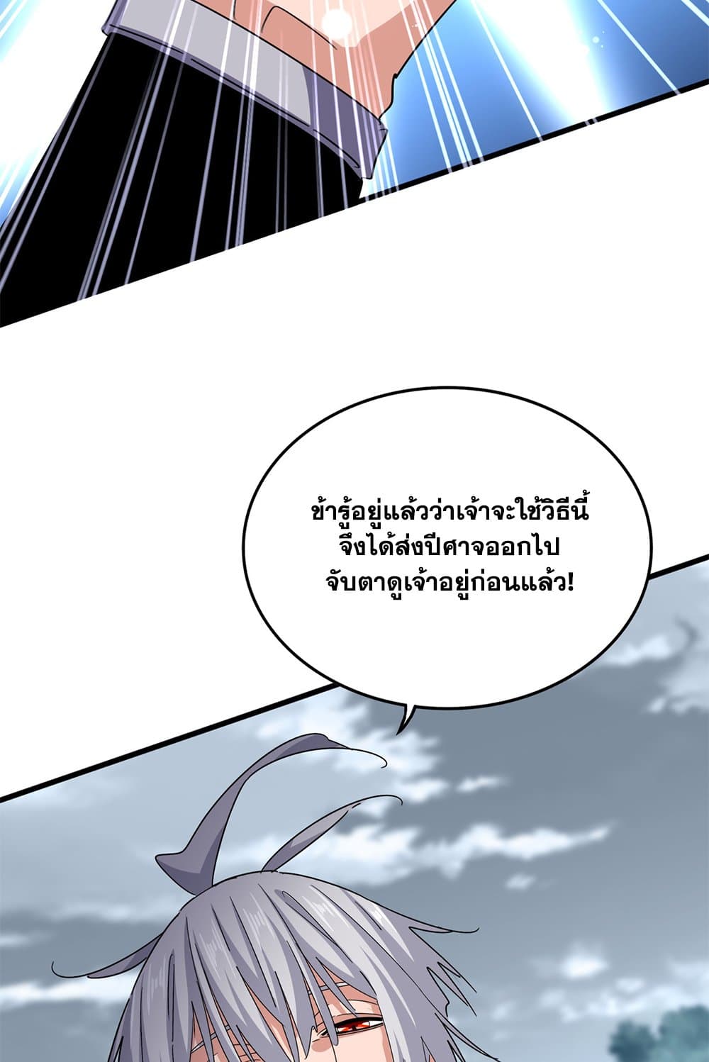 Magic Emperor ตอนที่ 623 18