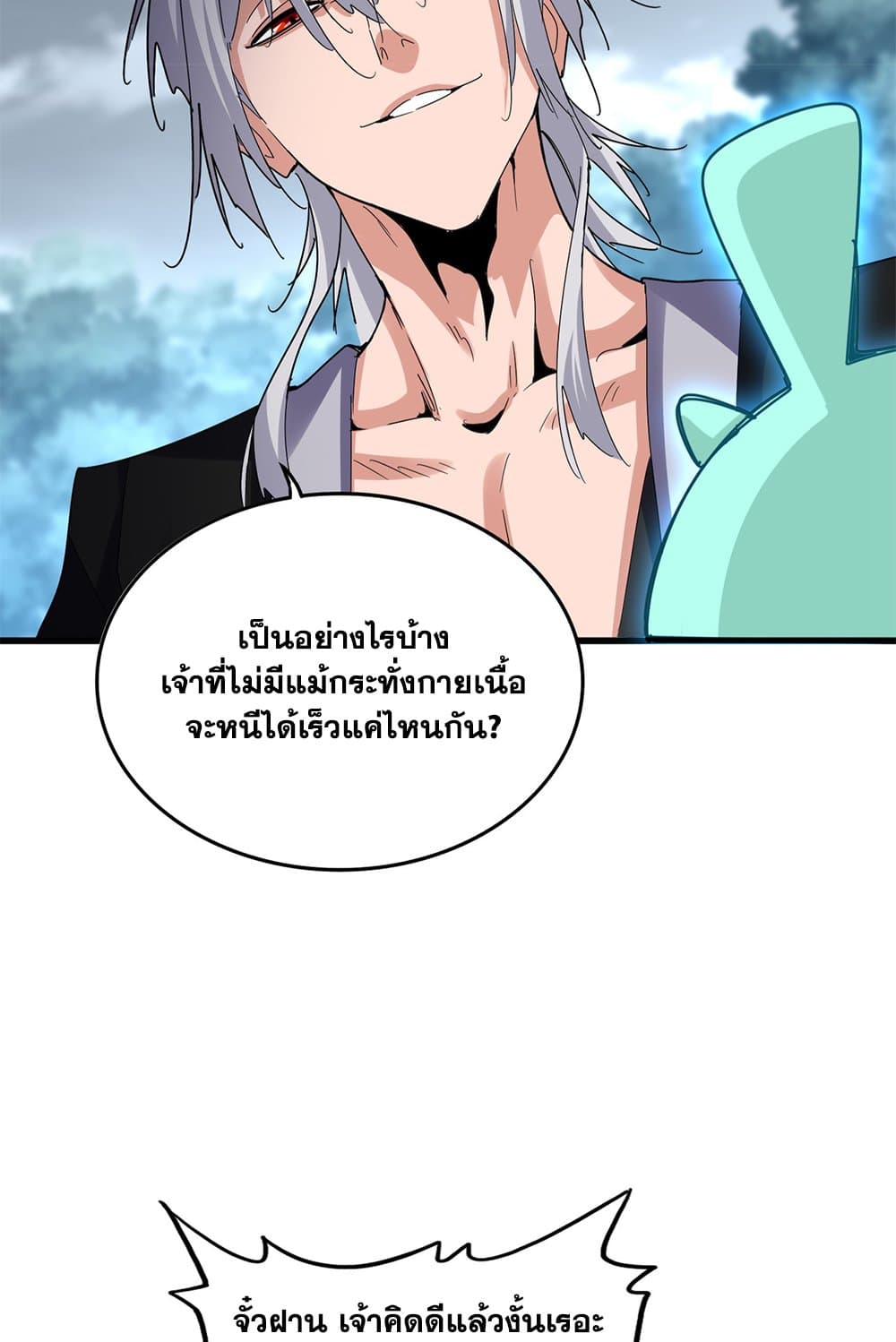 Magic Emperor ตอนที่ 623 19