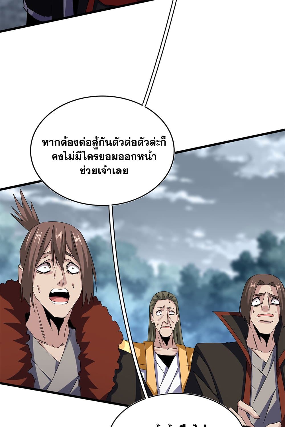 Magic Emperor ตอนที่ 623 32