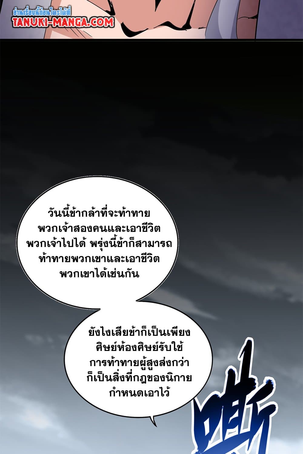 Magic Emperor ตอนที่ 623 34