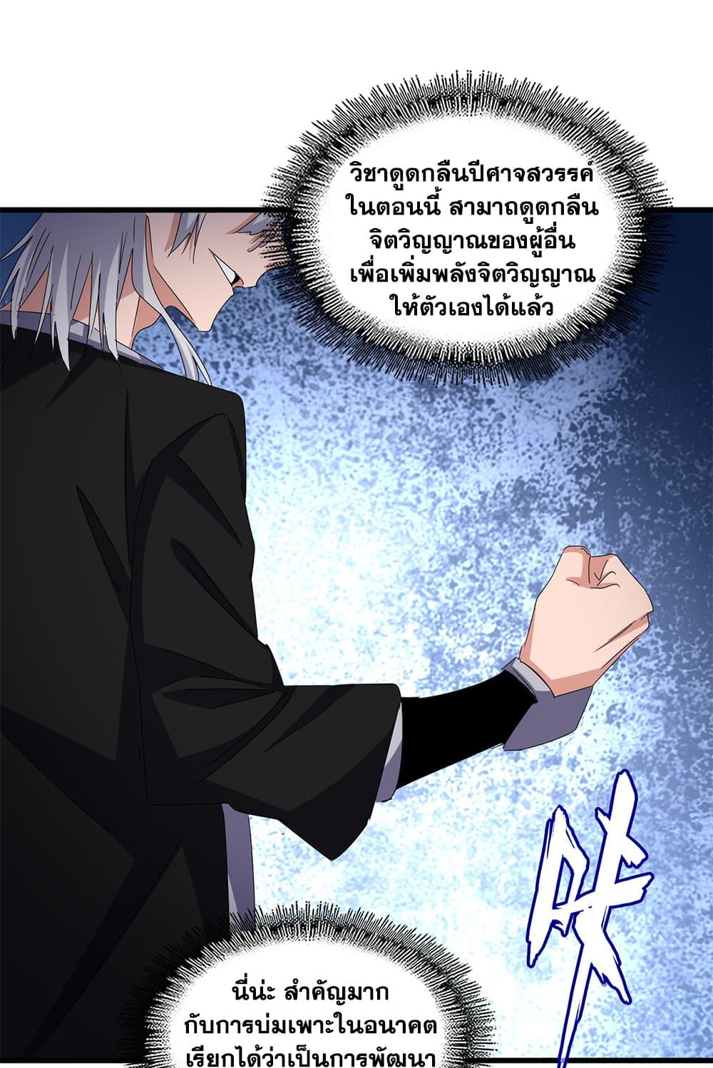 Magic Emperor ตอนที่ 623 43