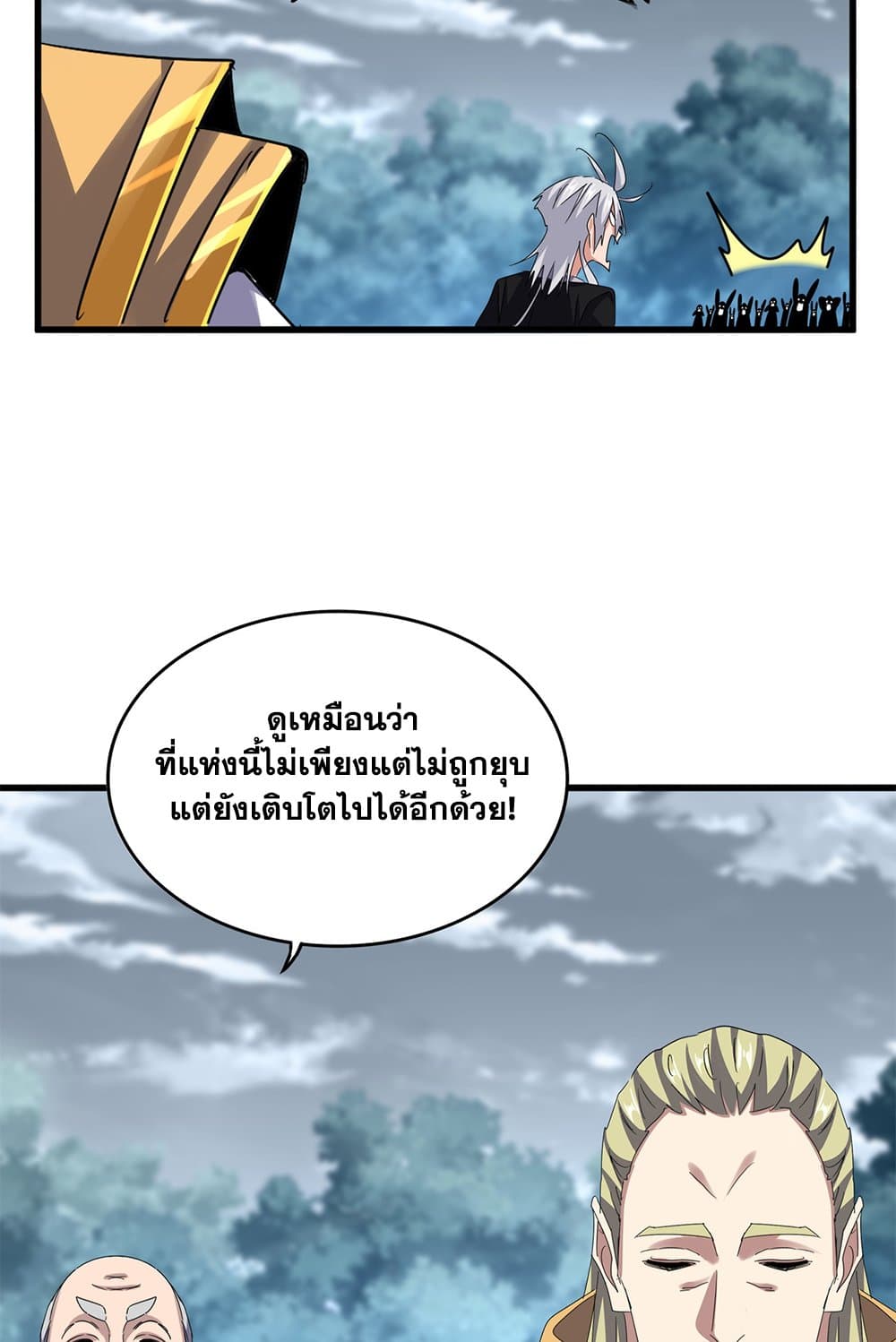 Magic Emperor ตอนที่ 623 51