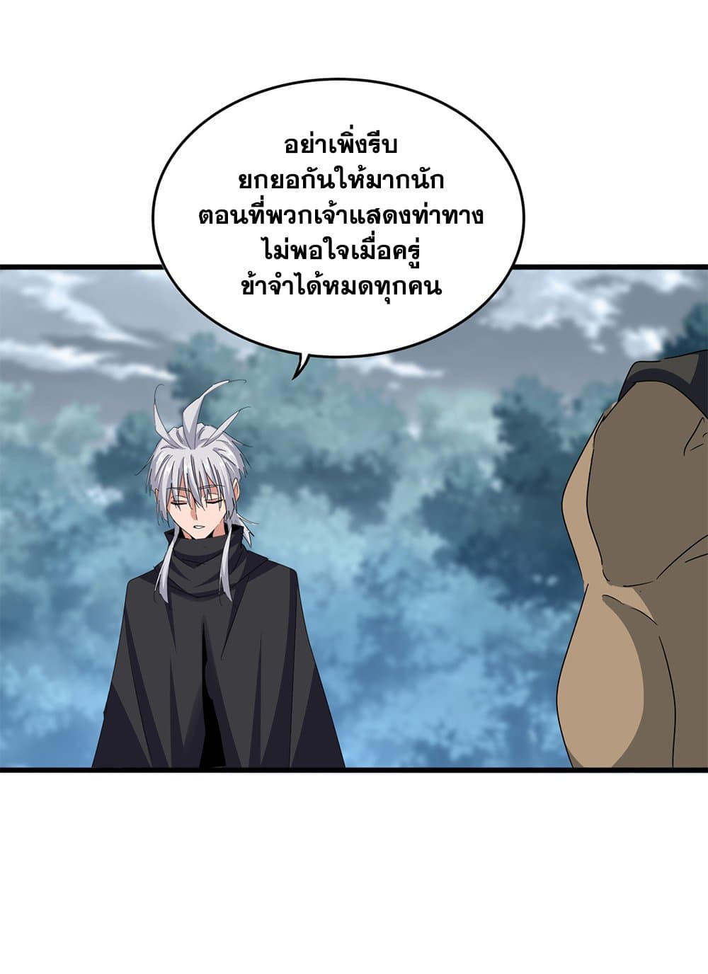 Magic Emperor ตอนที่ 624 4