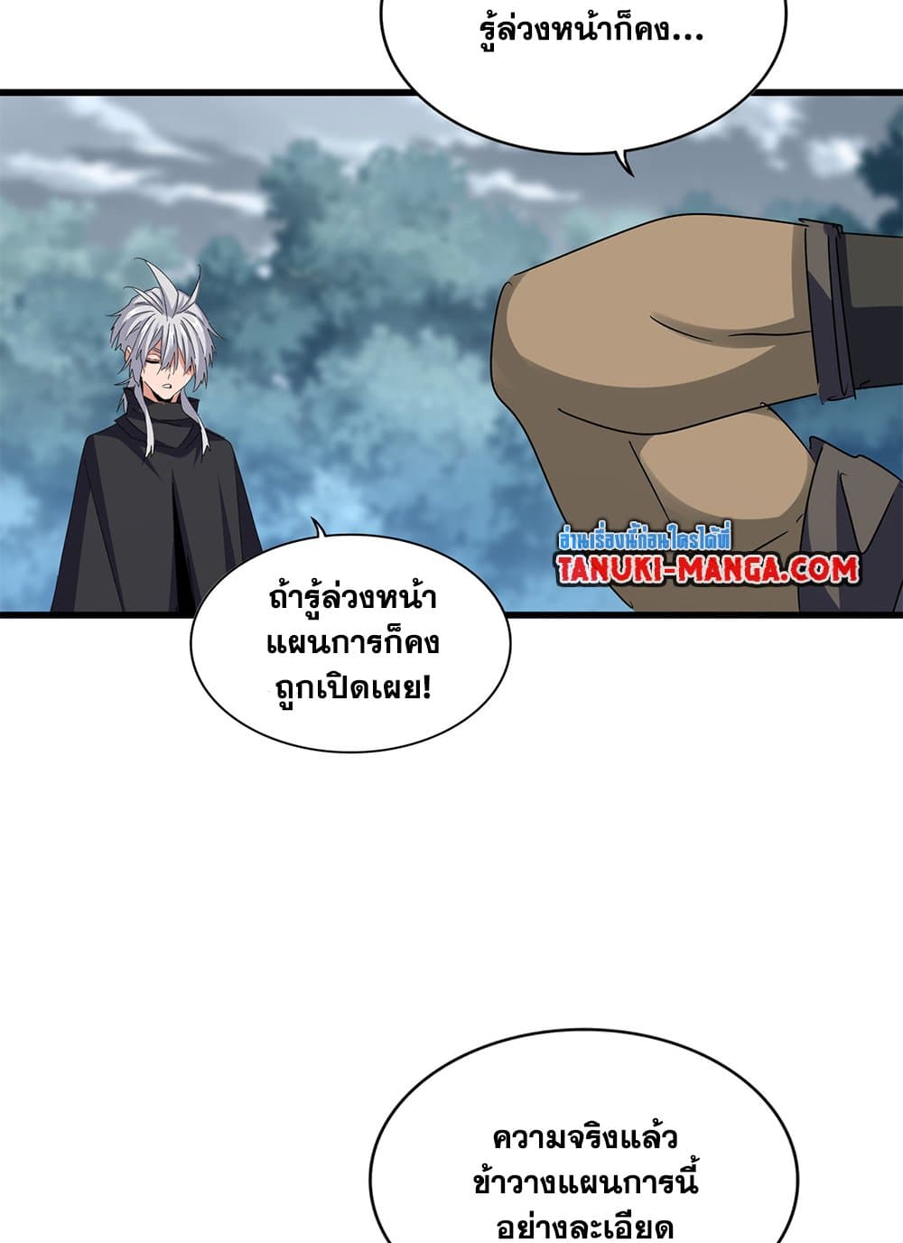 Magic Emperor ตอนที่ 624 7
