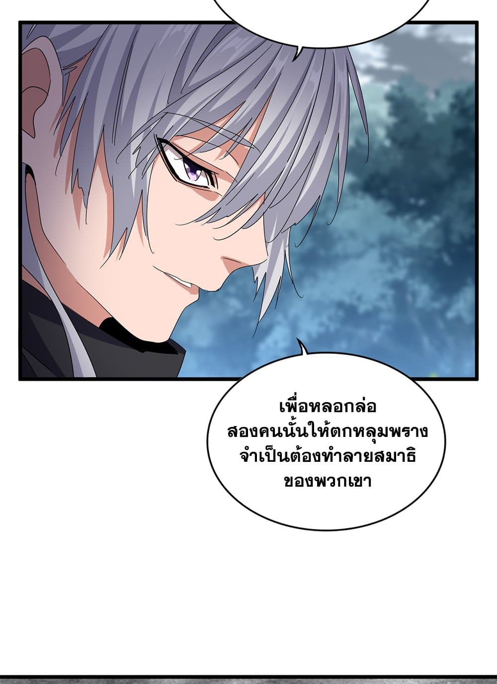 Magic Emperor ตอนที่ 624 8