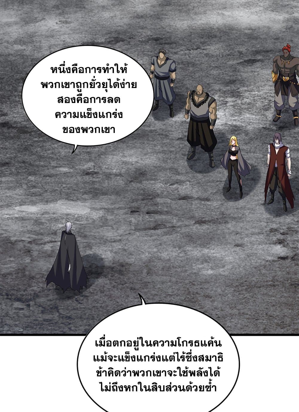 Magic Emperor ตอนที่ 624 9