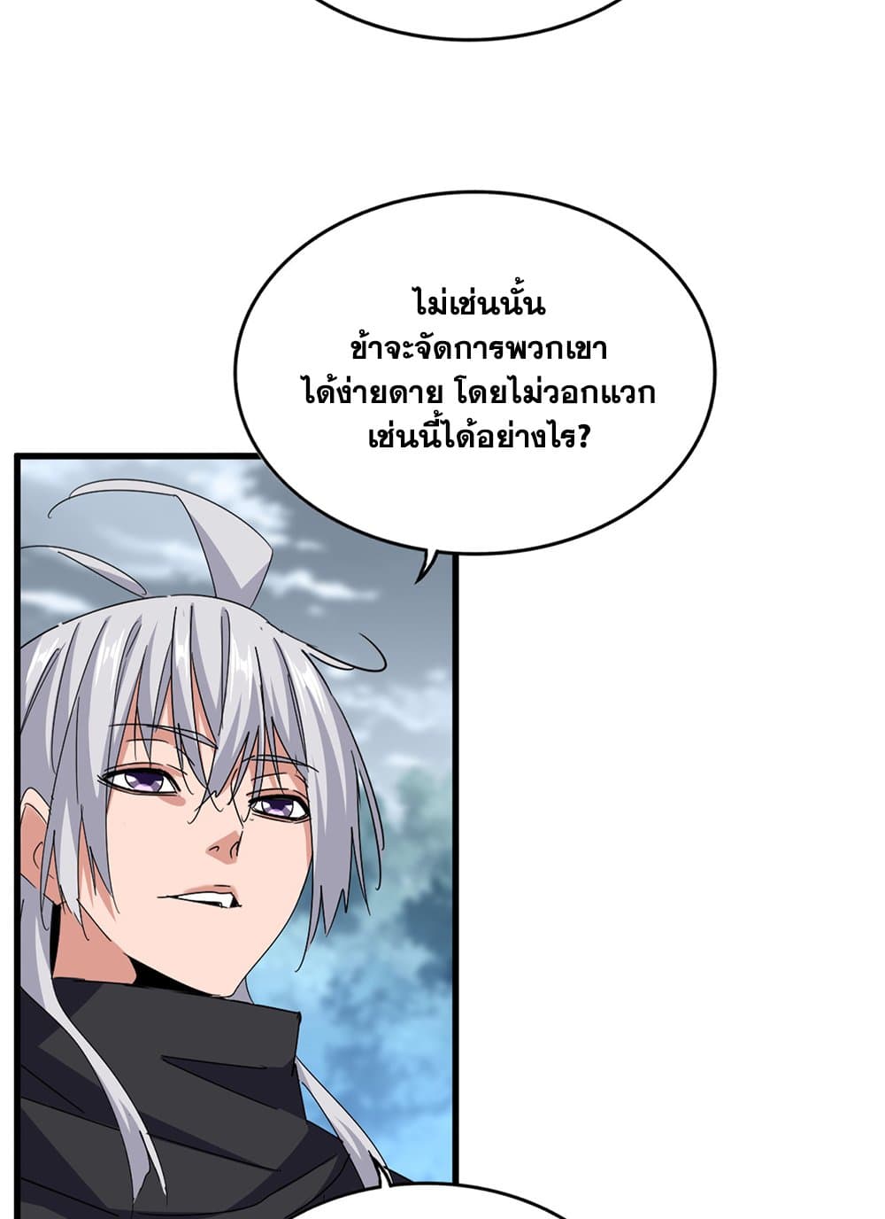 Magic Emperor ตอนที่ 624 10