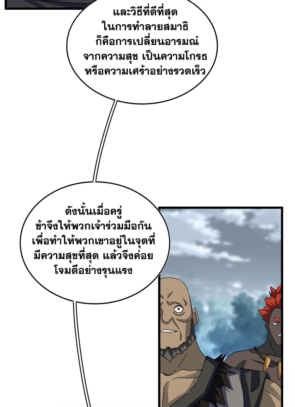 Magic Emperor ตอนที่ 624 11