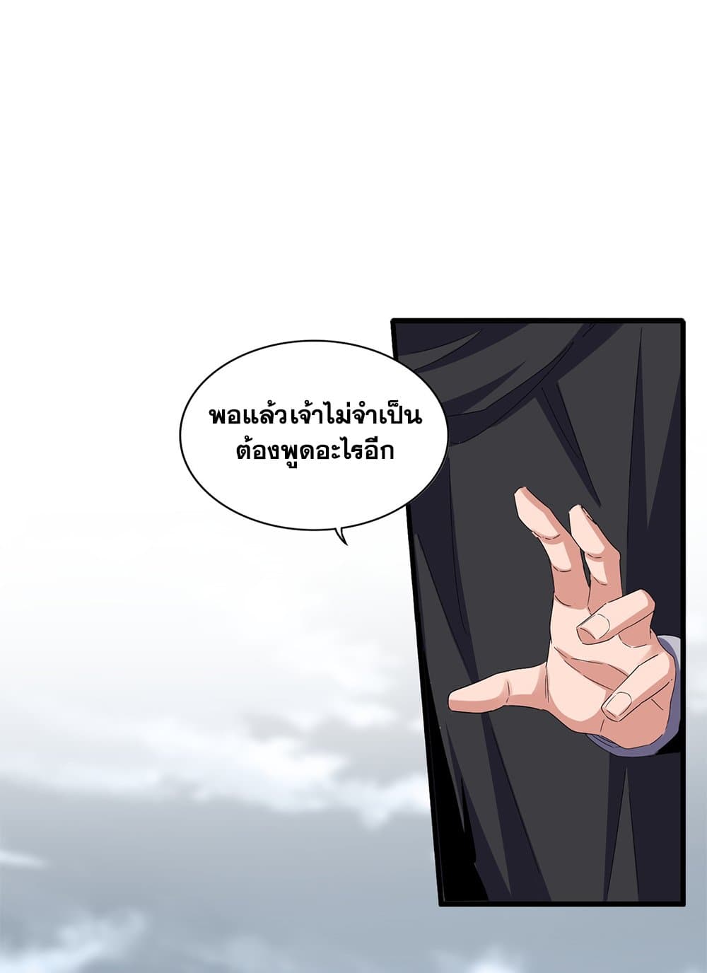 Magic Emperor ตอนที่ 624 17